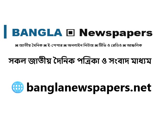 banglanewspapers.net