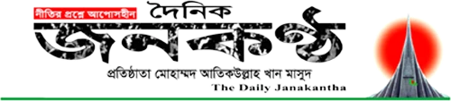 জনকণ্ঠ Janakantha logo