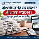 Media insights guide for reading newspapers online and via e-paper in Bangladesh.