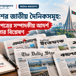 bangladesh newspapers editorial ideals
