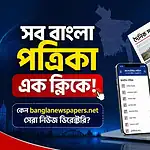 একটি মাত্র ঠিকানায় বাংলাদেশের জাতীয় ও আঞ্চলিক সব পত্রিকা পড়ার নিয়ম