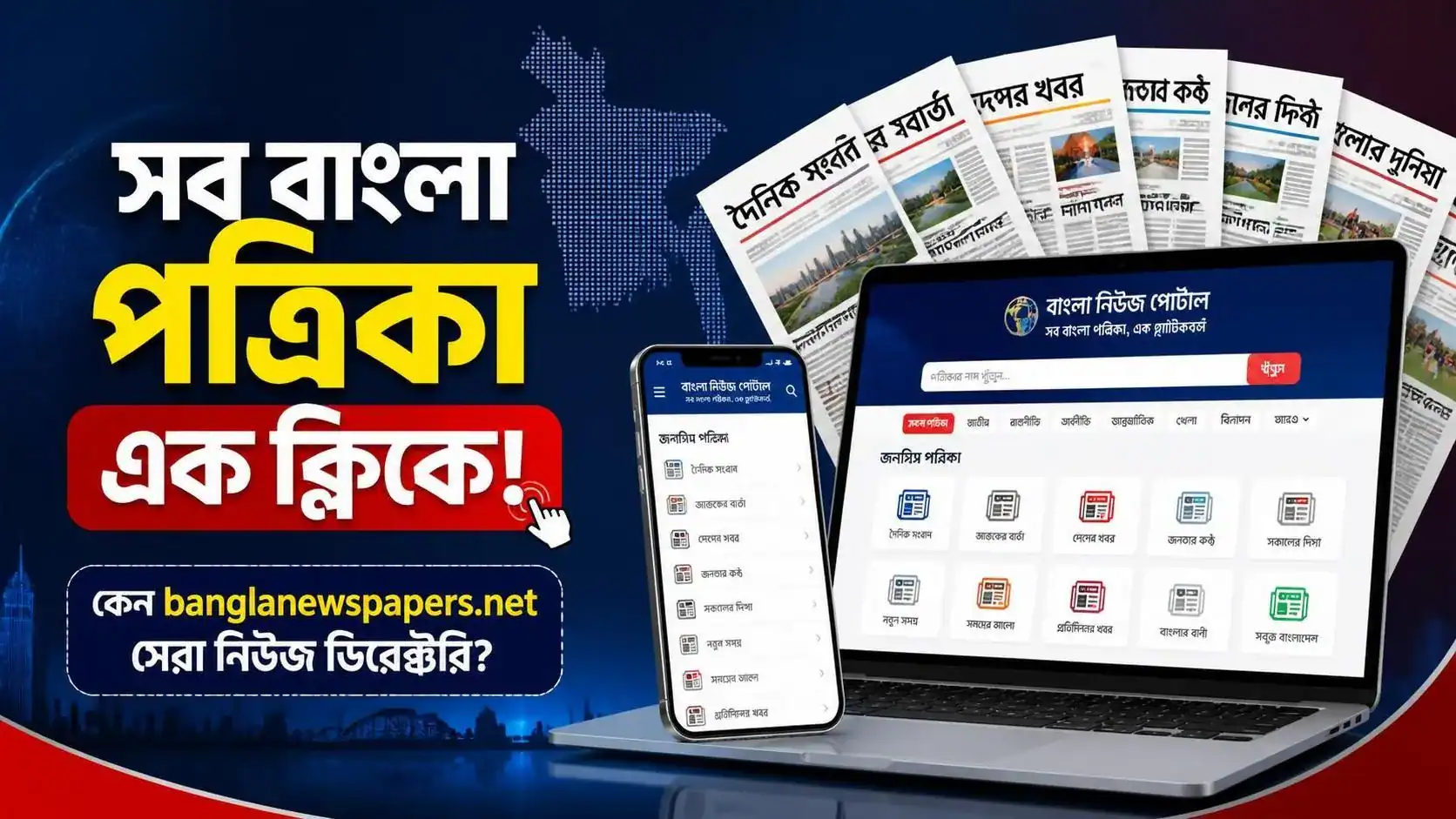 একটি মাত্র ঠিকানায় বাংলাদেশের জাতীয় ও আঞ্চলিক সব পত্রিকা পড়ার নিয়ম