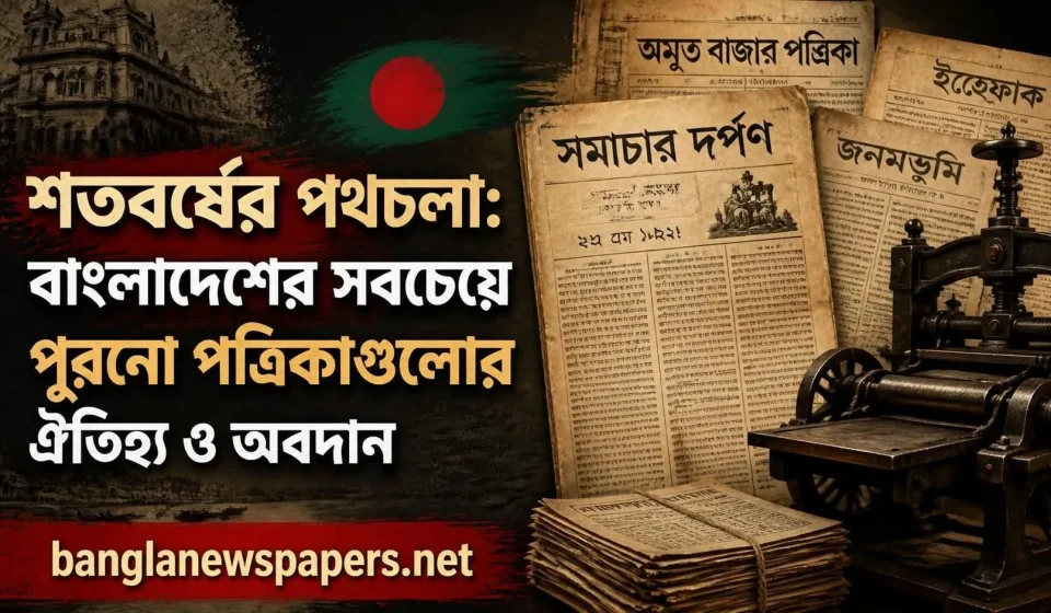 oldest newspapers Bangladesh history-legacy